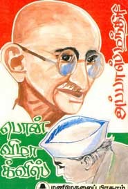 பொன் விழா க்விஸ்