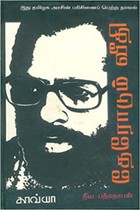 தேரோடும் வீதி