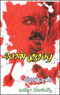 பொன் முடிப்பு