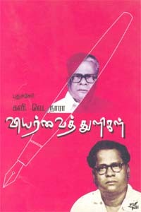 வியர்வைத்துளிகள்