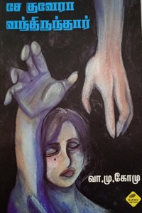 சேகுவேரா வந்திருந்தார்