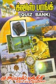 க்விஸ் பாங்க்