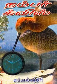 நம்பர் க்விஸ்