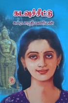 கடவுச்சீட்டு