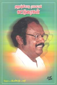 தனுஷ்கோடி ராமசாமி கட்டுரைகள்