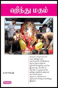 ஹிந்து மதம்