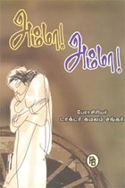 அம்மா! அம்மா!