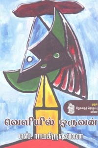 வெளியில் ஒருவன்