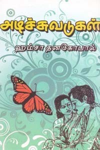 அடிச்சுவடுகள்