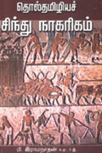 தொல்தமிழியச் சிந்து நாகரிகம்