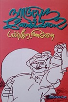 நாட்டுப்புற இசைக்கலை