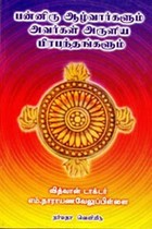 பன்னிரு ஆழ்வார்களும் அவர்கள் அருளிய பிரபந்தங்களும்