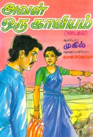 அவள் ஒரு காவியம்