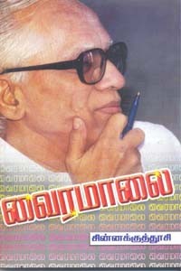 வைரமாலை