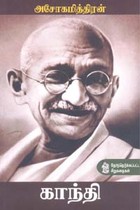 காந்தி