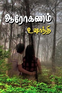 ஆரோகணம்