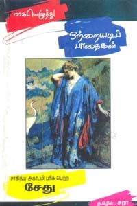 கையெழுத்து ஒற்றையடிப் பாதைகள்