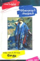 கையெழுத்து ஒற்றையடிப் பாதைகள்