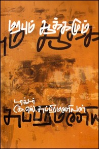 மரபும் ஆக்கமும்