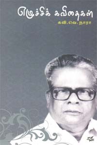 எழுச்சி கவிதைகள்