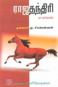 ராஜதந்திரி