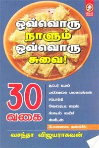 ஒவ்வொரு நாளும் ஒவ்வொரு சுவை