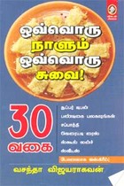 ஒவ்வொரு நாளும் ஒவ்வொரு சுவை