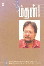 ஹாய் மதன் -1