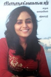 திருநங்கையர் சமூக வரைவியல்