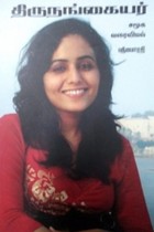 திருநங்கையர் சமூக வரைவியல்