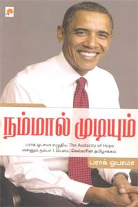 நம்மால் முடியும்