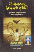 உன்னால் முடியும் தம்பி