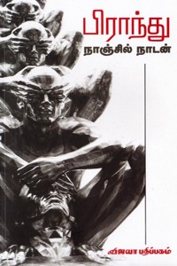 பிராந்து