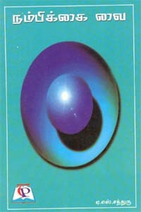 நம்பிக்கை வை