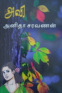 அவி