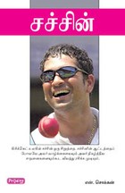 சச்சின்