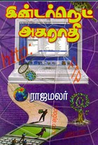 இன்டர்நெட் அகராதி