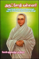 அருட்சோதி வள்ளலார்