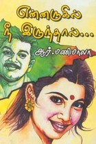 என்னருகே நீ இருந்தால்...