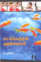 சொர்க்கத்தின் குழந்தைகள்