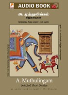 அ. முத்துலிங்கம் சிறுகதைகள் - (ஒலிப் புத்தகம்)