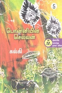 பொன்னியின் செல்வன் (ஐந்து பாகங்கள் கொண்ட ஐந்து புத்தகங்கள்)