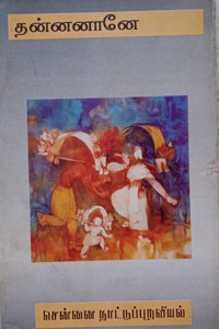 சென்னை நாட்டுப்புறவியல்