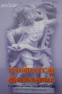 பயன்பாட்டு இலக்கணம்