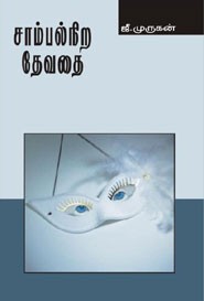 சாம்பல் நிற தேவதை