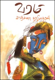 வரம்