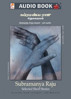 சுப்ரமணிய ராஜூ சிறுகதைகள் - (ஒலிப் புத்தகம்)