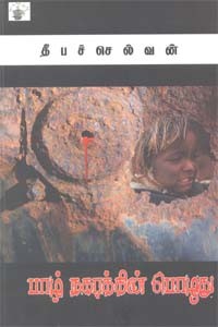 யாழ் நகரத்தின் பொழுது