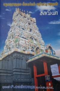 பருவதராஜகுல மீனவர்கள் வழிபாட்டு மரபுகள்