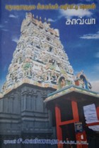 பருவதராஜகுல மீனவர்கள் வழிபாட்டு மரபுகள்